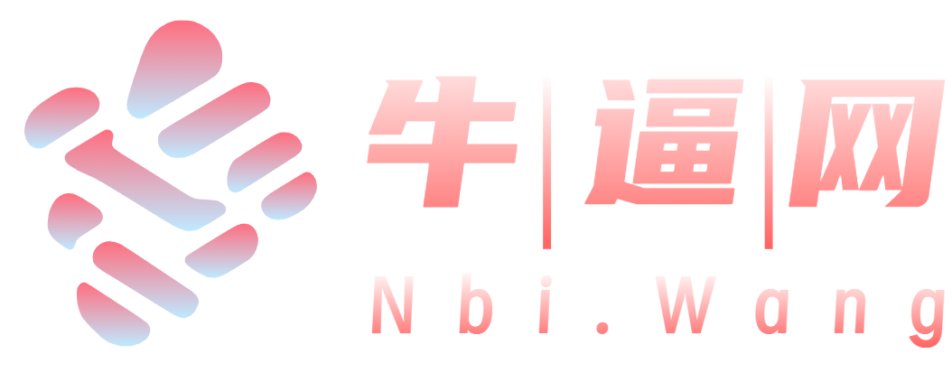 NiuBi-Wang -牛逼网