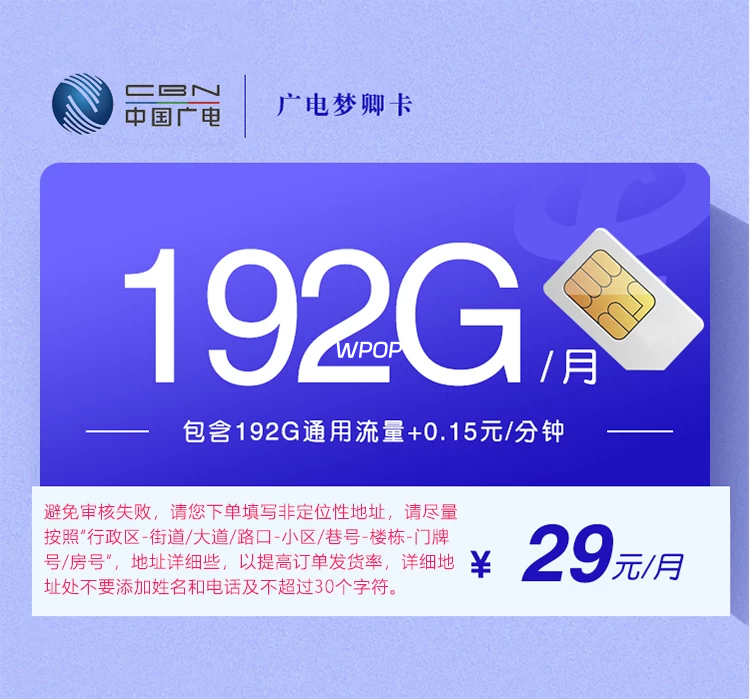 广电梦卿卡【29元192G】-NiuBi-Wang -牛逼网