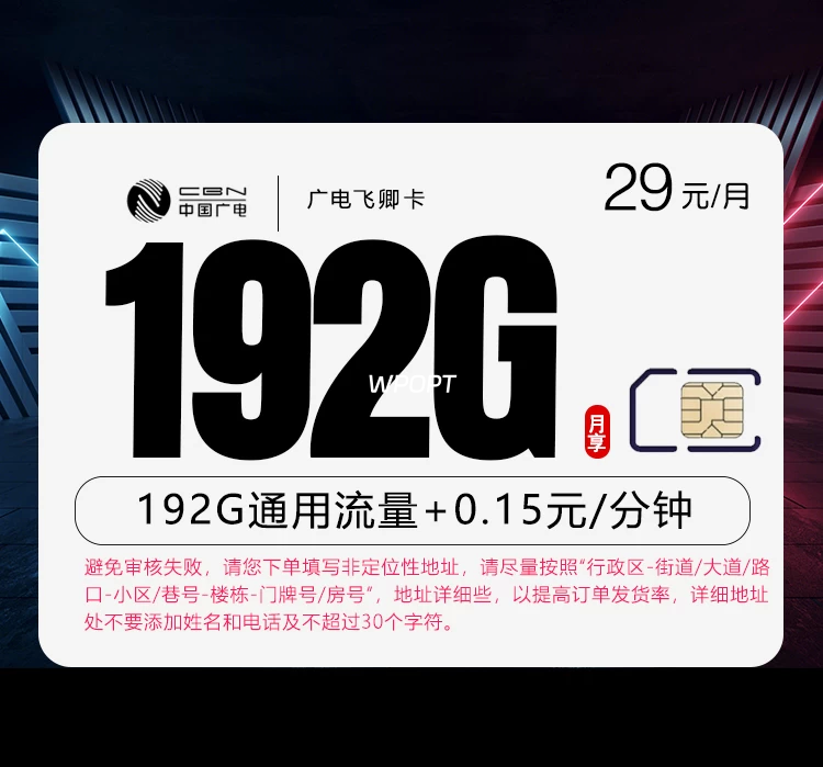 广电飞卿卡【29元192G】-NiuBi-Wang -牛逼网