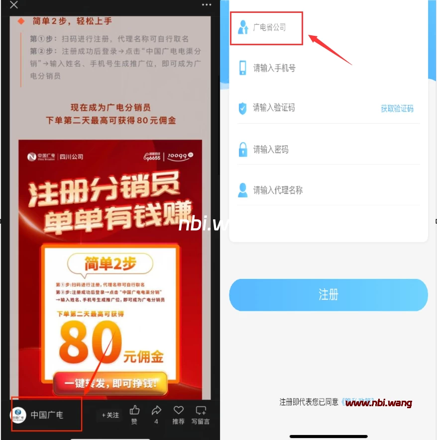 中国广电-四川公司招募实力分销员，单单有钱赚！-NiuBi-Wang -牛逼网