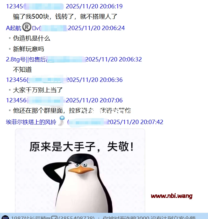 骗子：QQ3810878355 微信：QC202516888-NiuBi-Wang -牛逼网